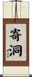 寄洞 Scroll