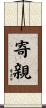 寄親 Scroll