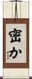 密か Scroll