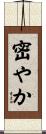 密やか Scroll
