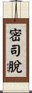 密司脫 Scroll