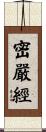 密嚴經 Scroll