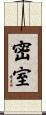 密室 Scroll