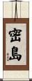 密島 Scroll