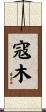 Koumu Scroll