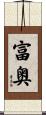 富奥 Scroll