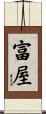 富屋 Scroll
