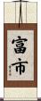 富市 Scroll