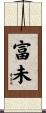富未 Scroll