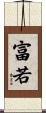 富若 Scroll