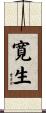 寛生 Scroll
