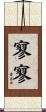 寥寥 Scroll