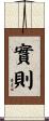 實則 Scroll