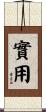 實用 Scroll