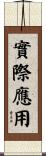 實際應用 Scroll