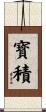 寳積 Scroll