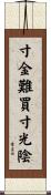 寸金難買寸光陰 Scroll