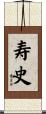寿史 Scroll