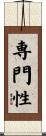 専門性 Scroll