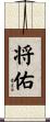 将佑 Scroll