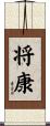 将康 Scroll