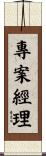 專案經理 Scroll