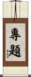 專題 Scroll
