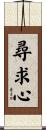Seeking Mind Scroll