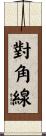 對角線 Scroll