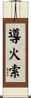 導火索 Scroll