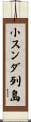 小スンダ列島 Scroll