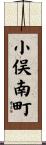 小俣南町 Scroll