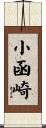 小函崎 Scroll