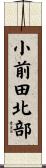 小前田北部 Scroll
