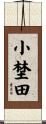 小埜田 Scroll