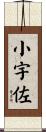 小宇佐 Scroll