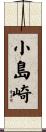小島崎 Scroll