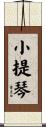 Violin Scroll