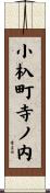 小杁町寺ノ内 Scroll