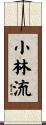 Shorin-Ryu Scroll
