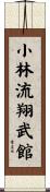 Shorin-Ryu Shobukan Scroll