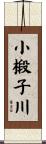小椴子川 Scroll