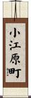 小江原町 Scroll