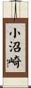 小沼崎 Scroll