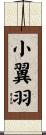 小翼羽 Scroll