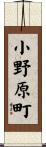 小野原町 Scroll