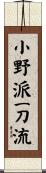 Ono-Ha Itto-Ryu Scroll