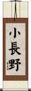 小長野 Scroll