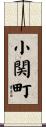 小関町 Scroll