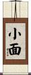 小面 Scroll